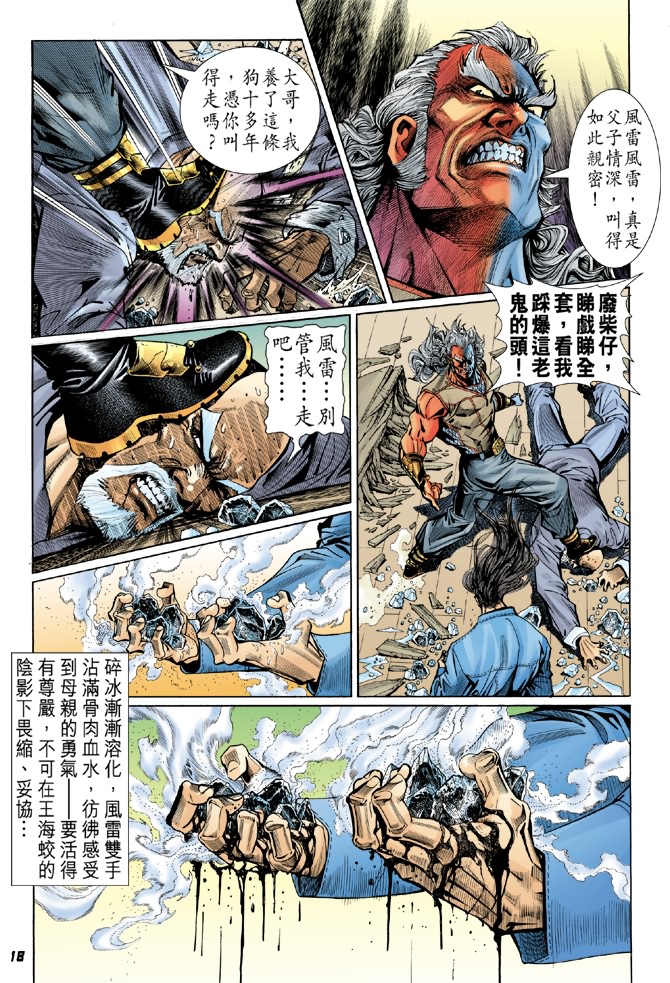 《新著龙虎门》漫画最新章节第44回免费下拉式在线观看章节第【17】张图片