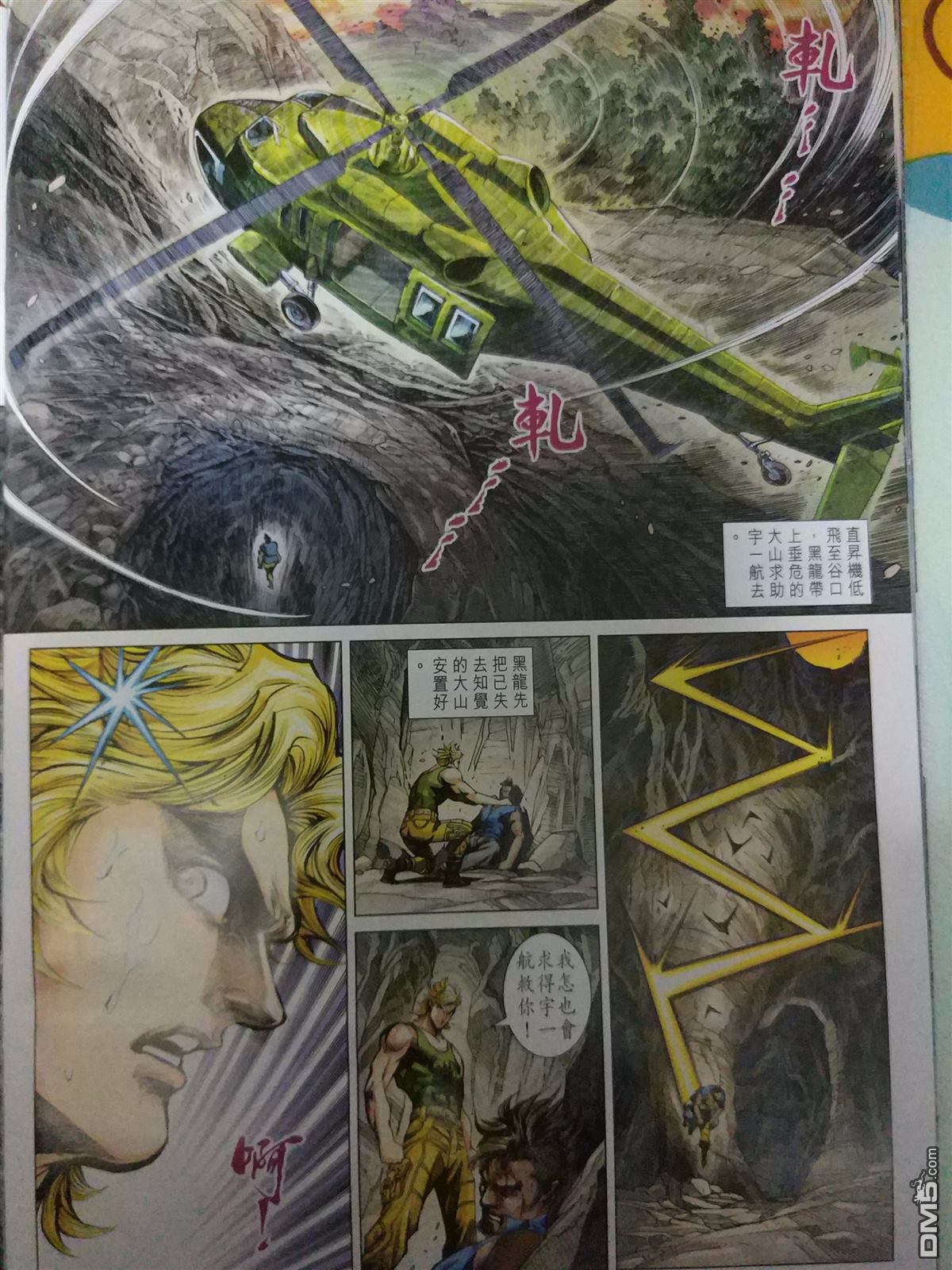 《新著龙虎门》漫画最新章节第905回免费下拉式在线观看章节第【28】张图片