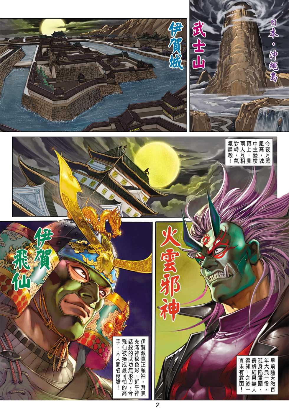 《新著龙虎门》漫画最新章节第385回免费下拉式在线观看章节第【1】张图片