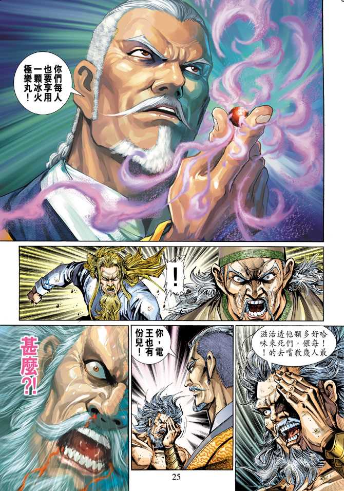 《新著龙虎门》漫画最新章节第295回免费下拉式在线观看章节第【25】张图片