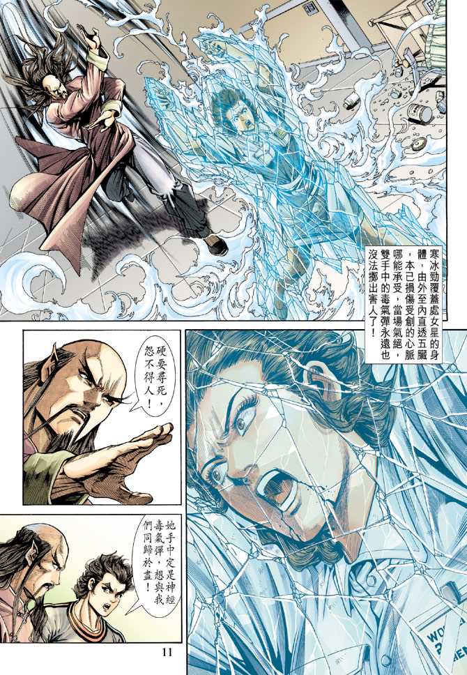 《新著龙虎门》漫画最新章节第153回免费下拉式在线观看章节第【10】张图片