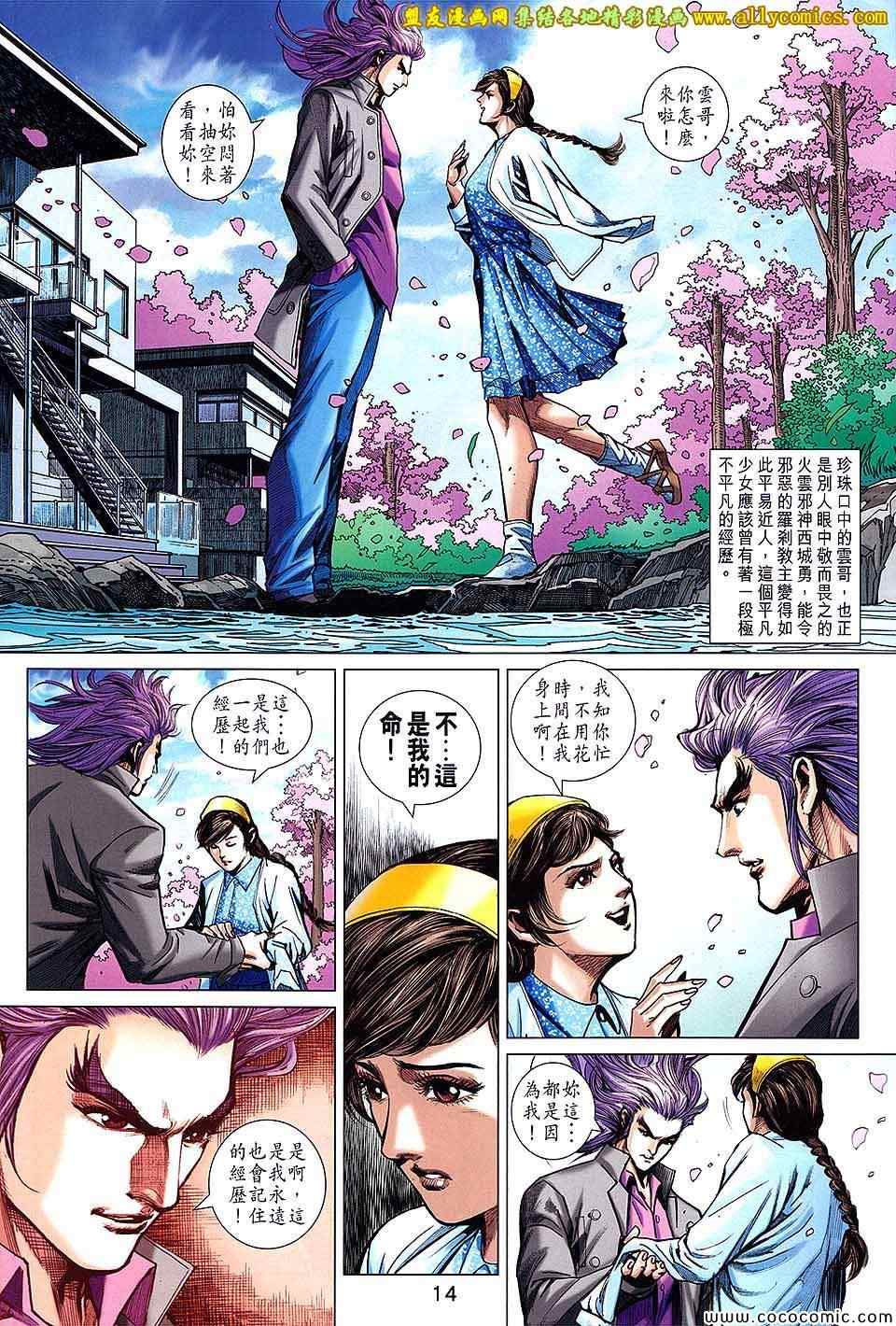 《新著龙虎门》漫画最新章节第724回免费下拉式在线观看章节第【13】张图片