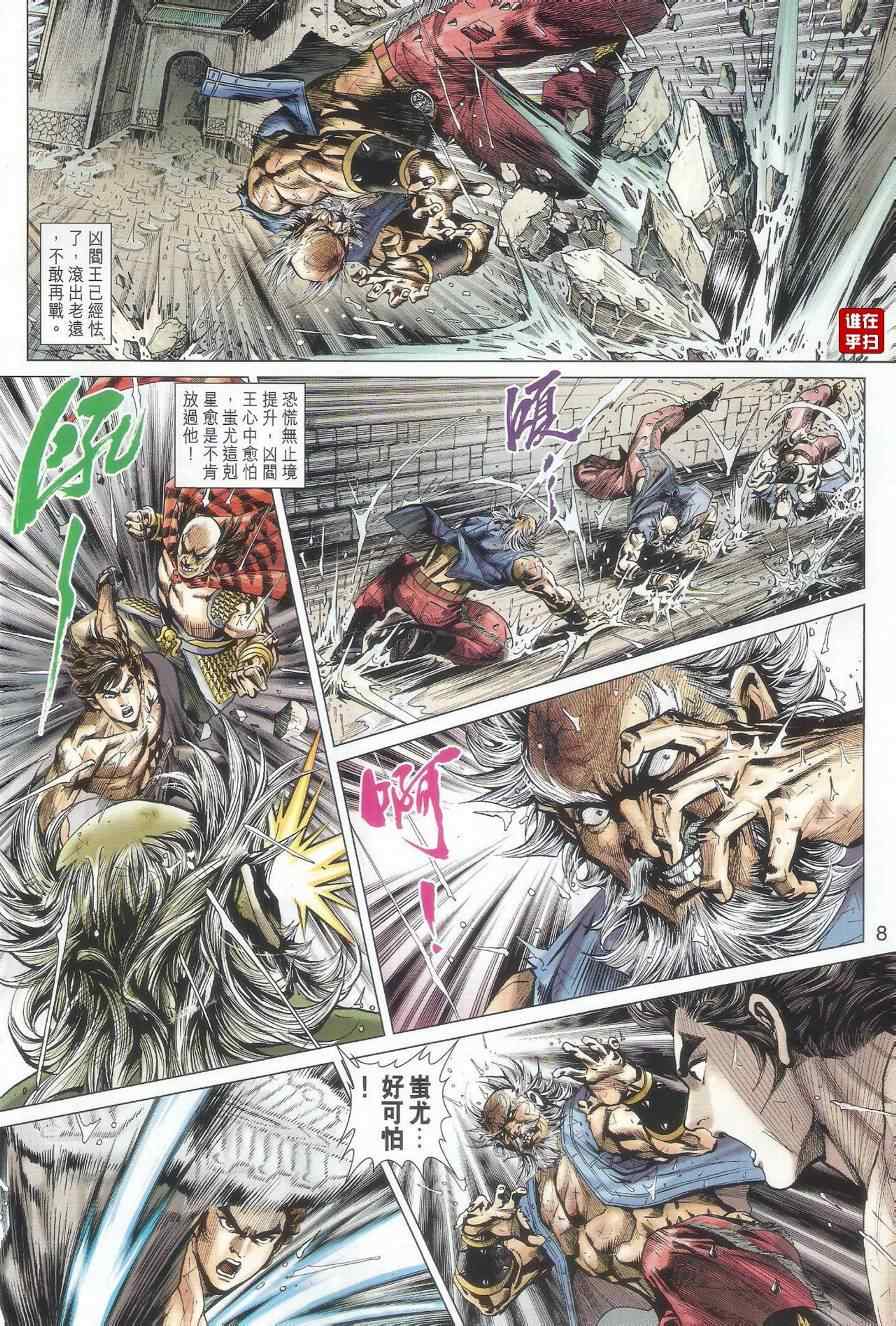 《新著龙虎门》漫画最新章节第504回免费下拉式在线观看章节第【8】张图片