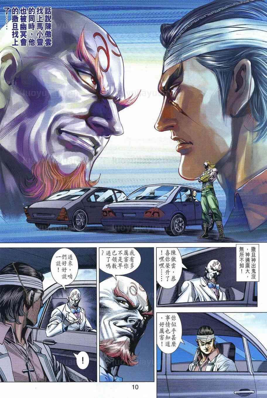 《新著龙虎门》漫画最新章节第540回免费下拉式在线观看章节第【10】张图片