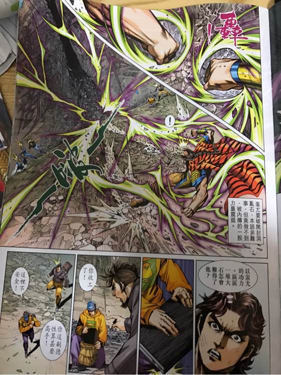 《新著龙虎门》漫画最新章节第876回免费下拉式在线观看章节第【15】张图片