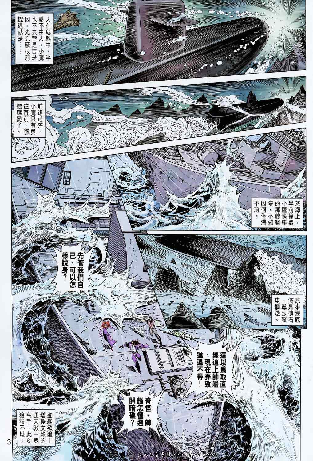 《新著龙虎门》漫画最新章节第610回免费下拉式在线观看章节第【3】张图片