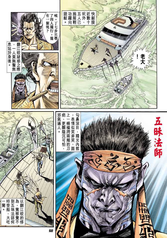 《新著龙虎门》漫画最新章节第90回免费下拉式在线观看章节第【28】张图片