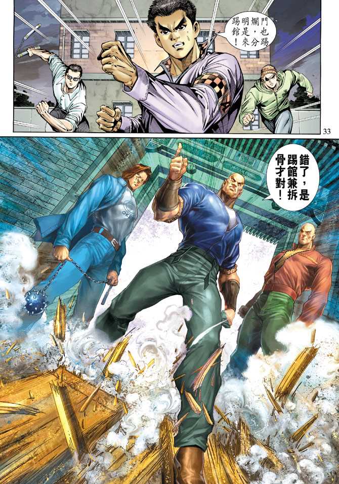 《新著龙虎门》漫画最新章节第125回免费下拉式在线观看章节第【34】张图片