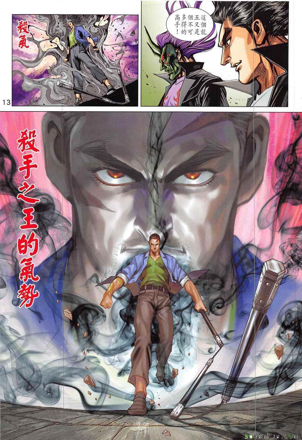 《新著龙虎门》漫画最新章节第822回免费下拉式在线观看章节第【13】张图片