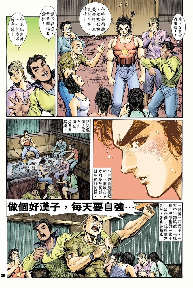 《新著龙虎门》漫画最新章节第3回免费下拉式在线观看章节第【33】张图片