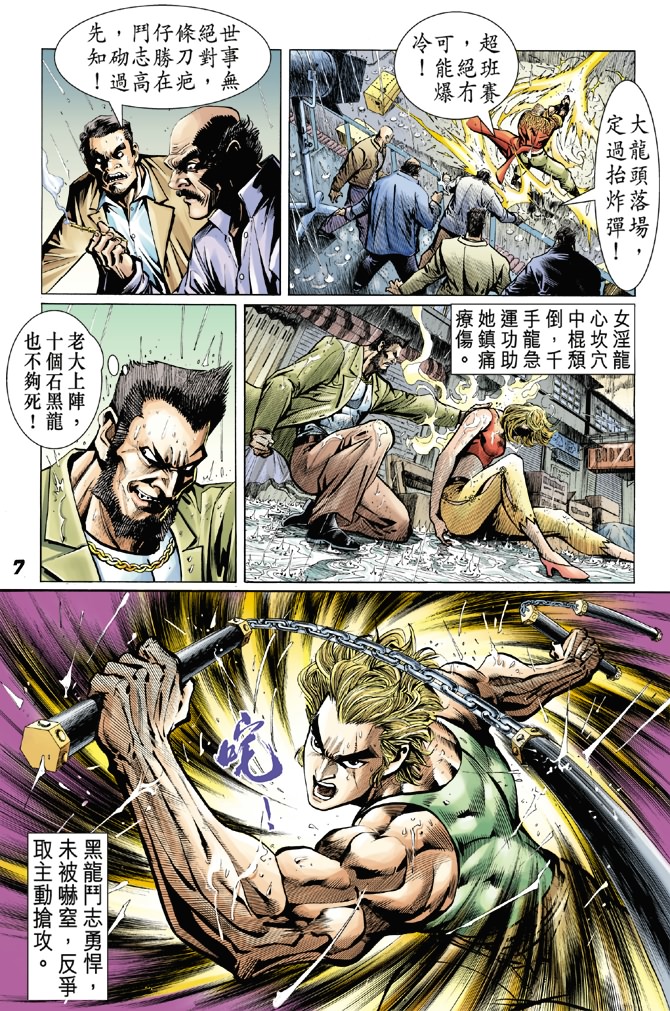 《新著龙虎门》漫画最新章节第28回免费下拉式在线观看章节第【6】张图片