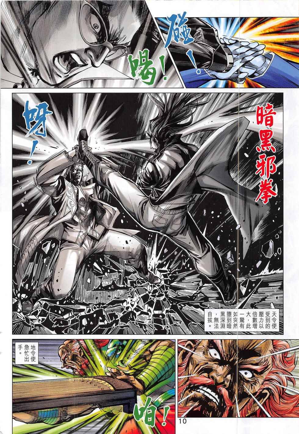 《新著龙虎门》漫画最新章节第800回免费下拉式在线观看章节第【10】张图片