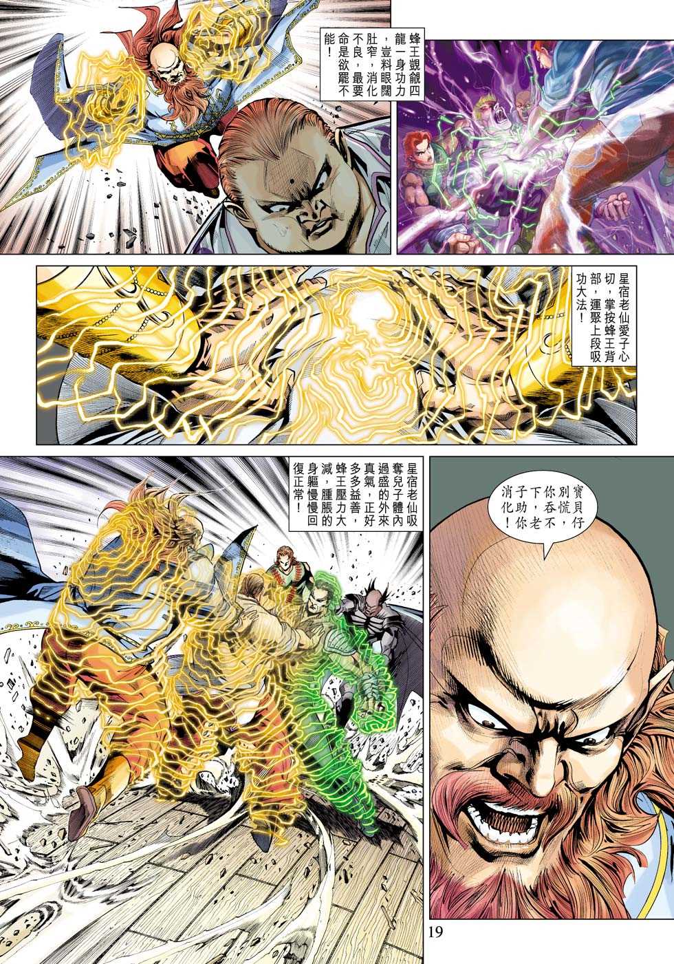 《新著龙虎门》漫画最新章节第342回免费下拉式在线观看章节第【19】张图片