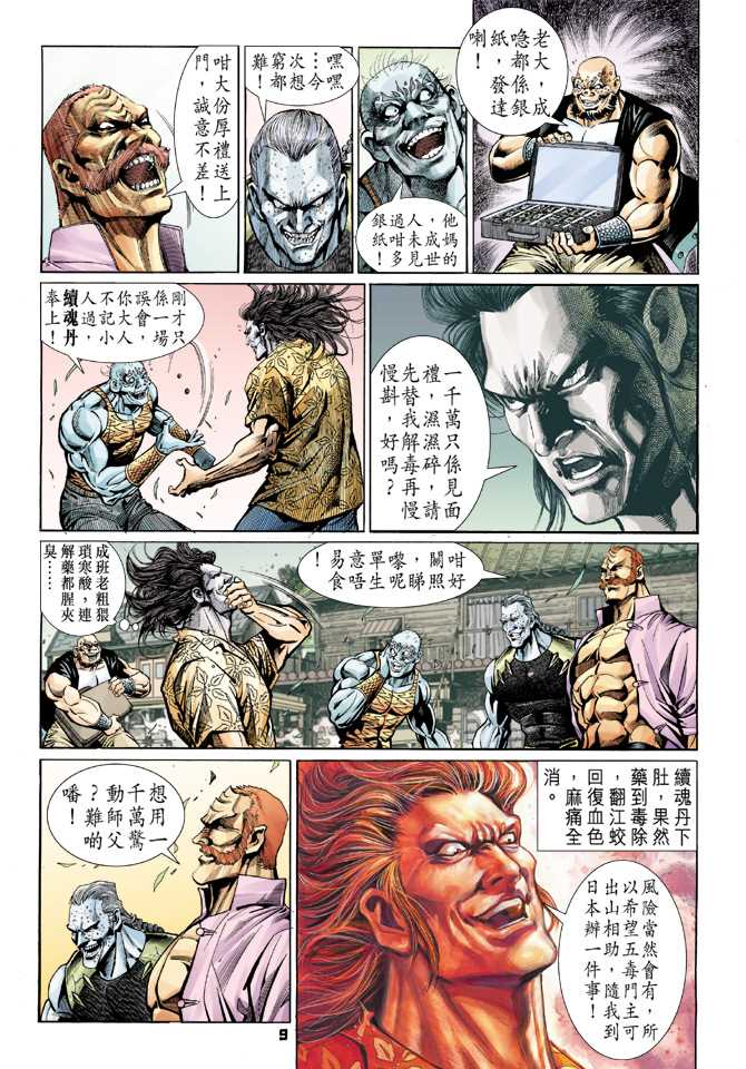 《新著龙虎门》漫画最新章节第59回免费下拉式在线观看章节第【8】张图片