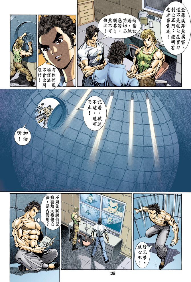 《新著龙虎门》漫画最新章节第97回免费下拉式在线观看章节第【36】张图片