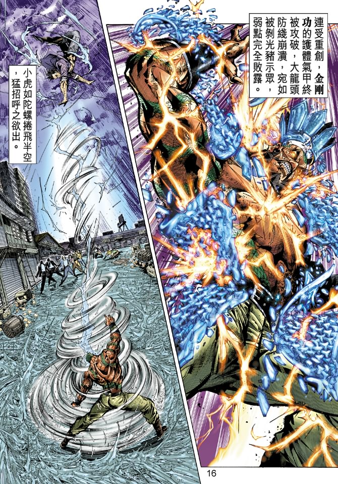 《新著龙虎门》漫画最新章节第32回免费下拉式在线观看章节第【15】张图片