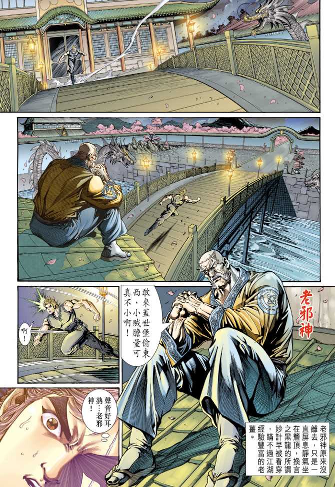 《新著龙虎门》漫画最新章节第134回免费下拉式在线观看章节第【17】张图片