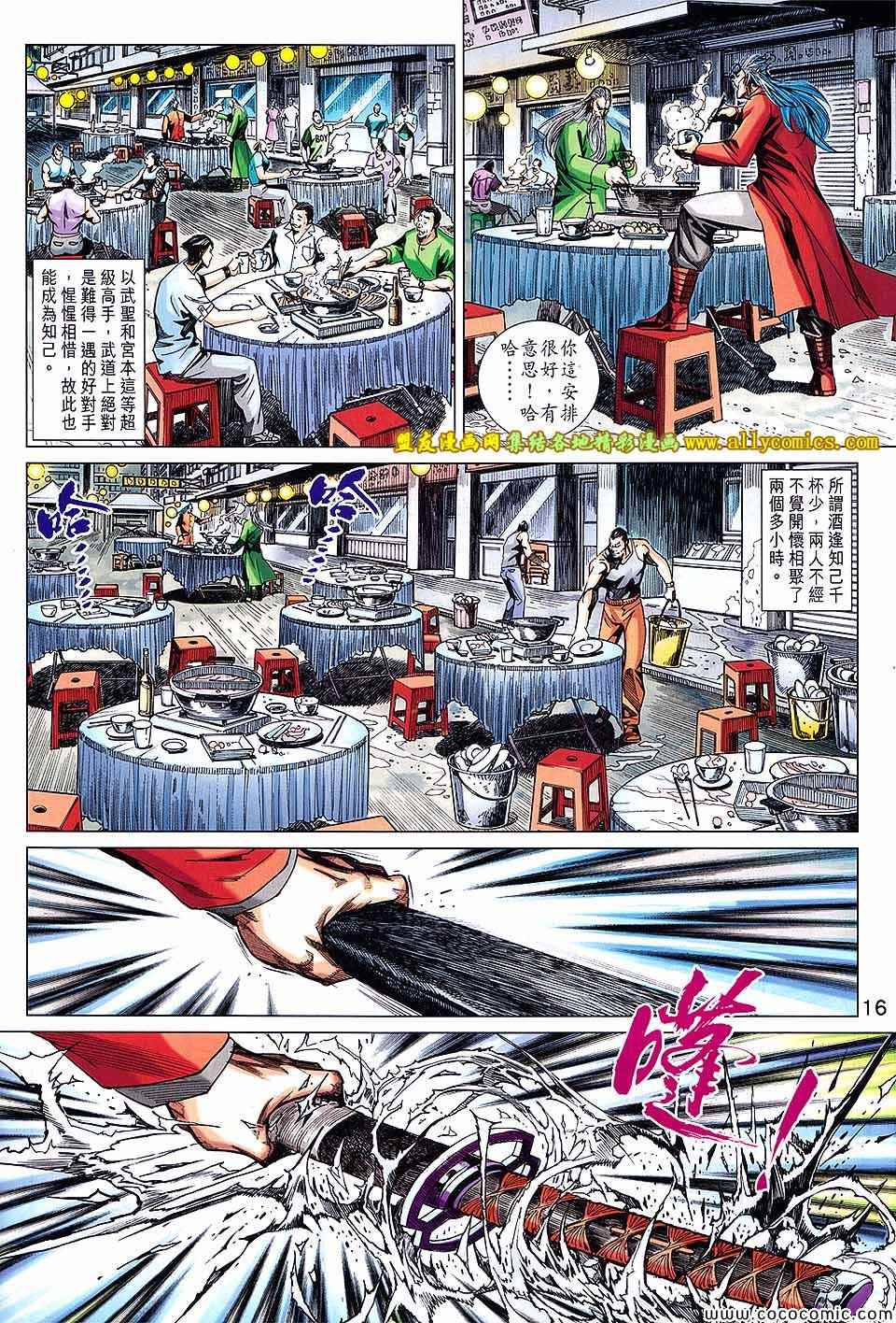 《新著龙虎门》漫画最新章节第712回免费下拉式在线观看章节第【16】张图片