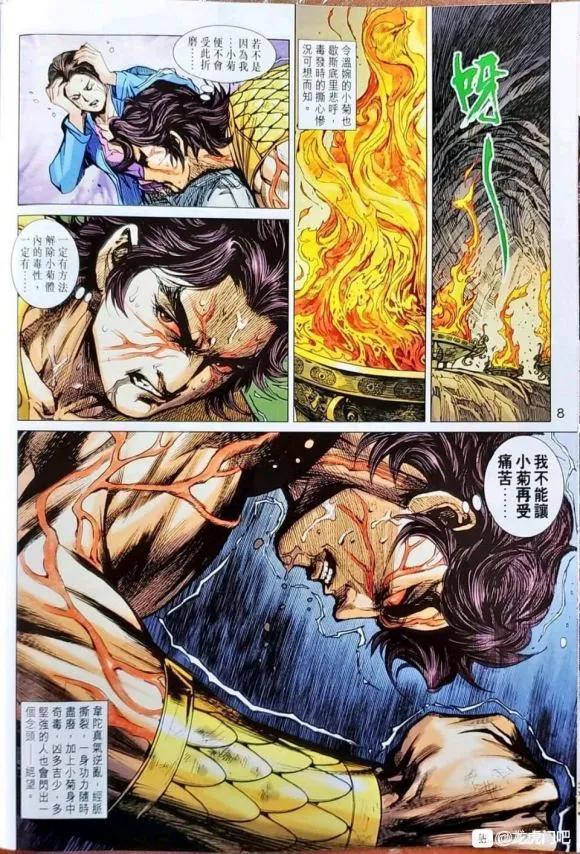 《新著龙虎门》漫画最新章节第1045卷免费下拉式在线观看章节第【8】张图片