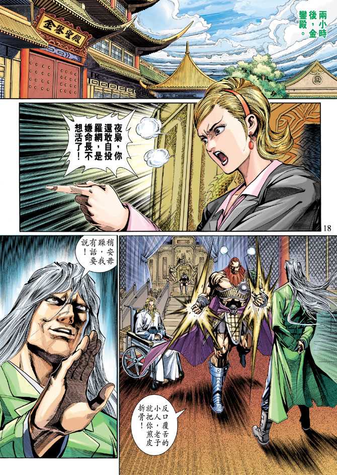 《新著龙虎门》漫画最新章节第283回免费下拉式在线观看章节第【18】张图片