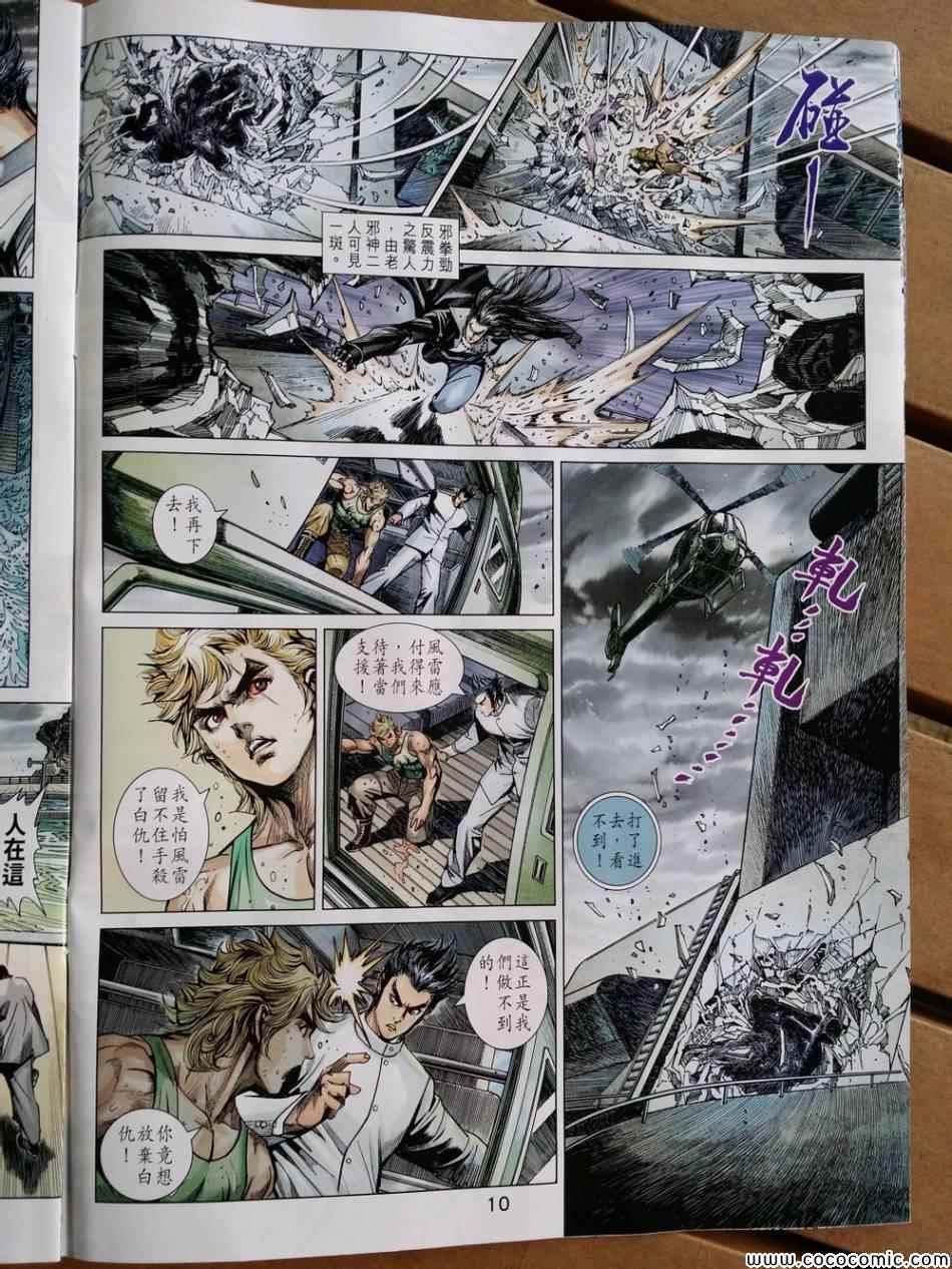 《新著龙虎门》漫画最新章节第719回免费下拉式在线观看章节第【10】张图片