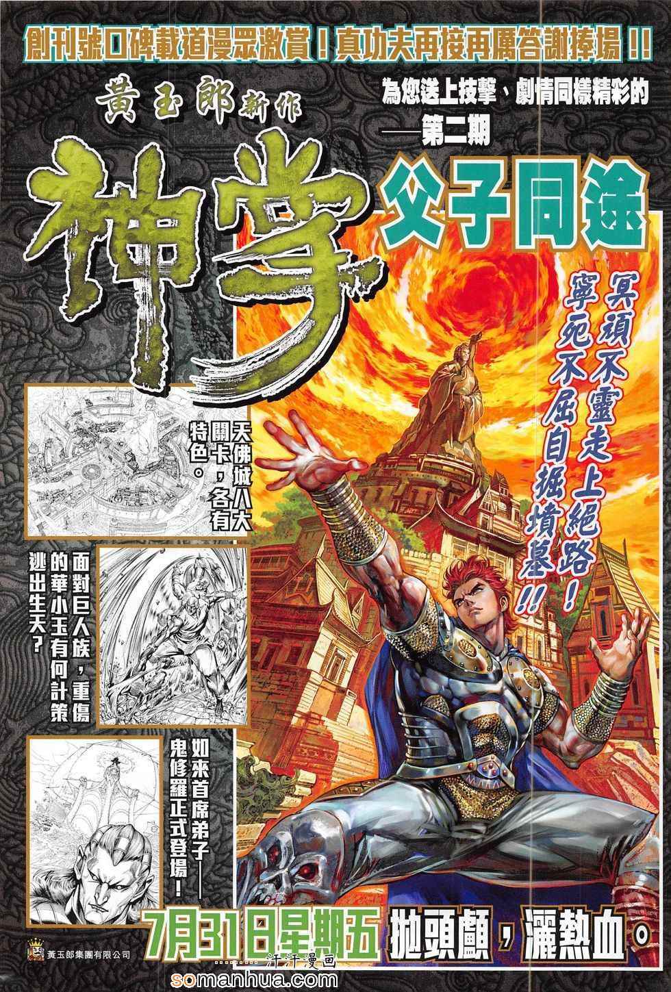 《新著龙虎门》漫画最新章节第793回免费下拉式在线观看章节第【34】张图片