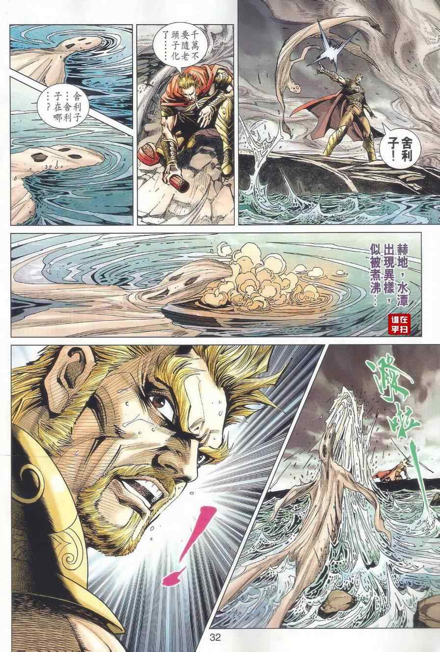 《新著龙虎门》漫画最新章节第515回免费下拉式在线观看章节第【34】张图片