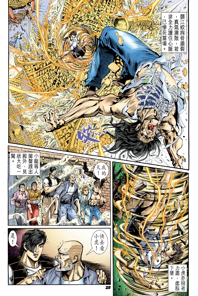 《新著龙虎门》漫画最新章节第23回免费下拉式在线观看章节第【28】张图片