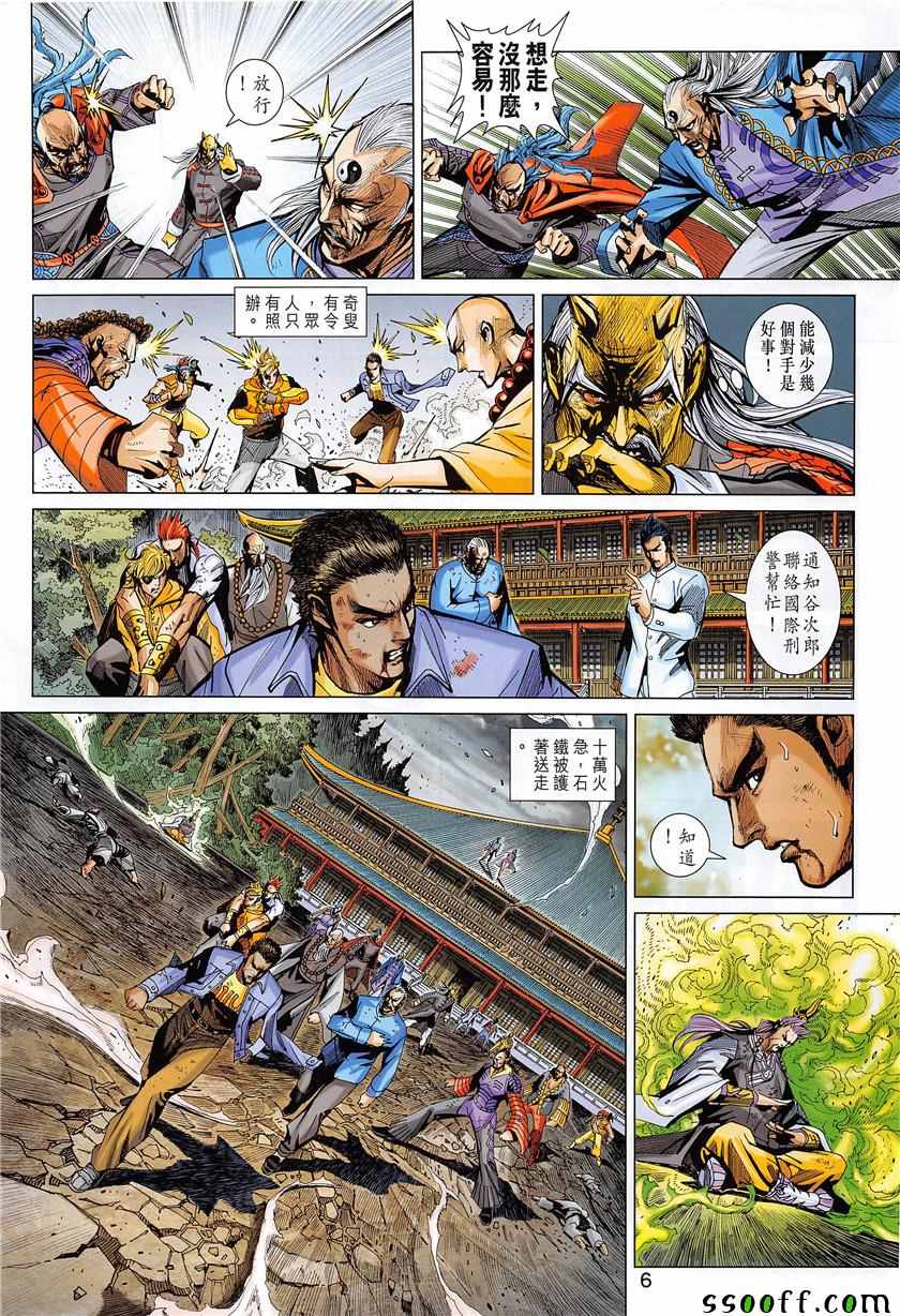 《新著龙虎门》漫画最新章节第850回免费下拉式在线观看章节第【6】张图片