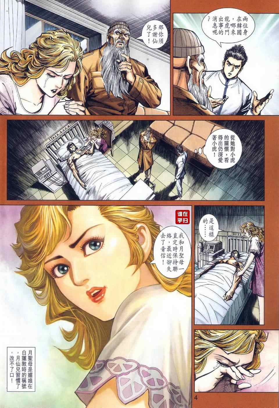 《新著龙虎门》漫画最新章节第465回免费下拉式在线观看章节第【4】张图片