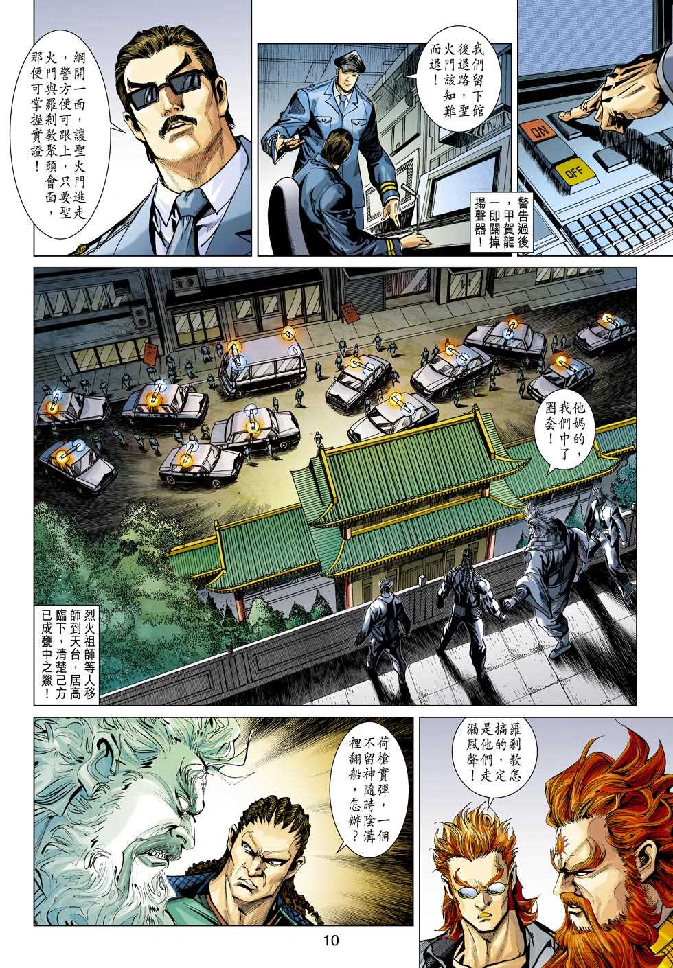 《新著龙虎门》漫画最新章节第360回免费下拉式在线观看章节第【9】张图片