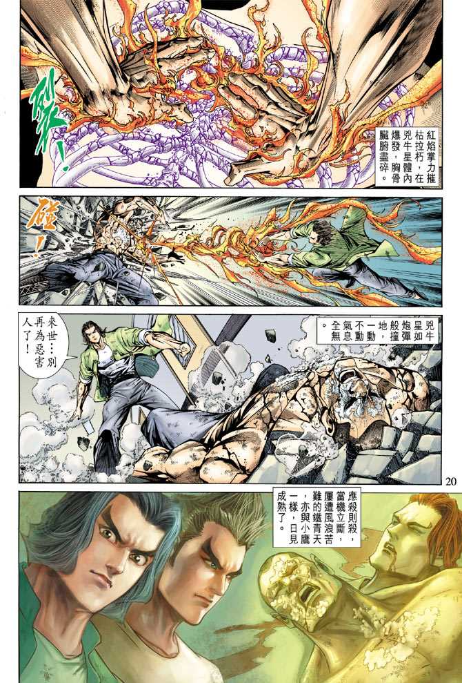 《新著龙虎门》漫画最新章节第154回免费下拉式在线观看章节第【19】张图片