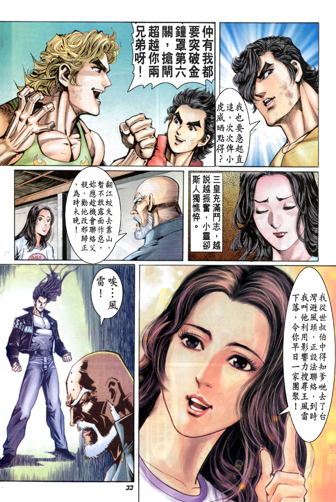 《新著龙虎门》漫画最新章节第33回免费下拉式在线观看章节第【32】张图片