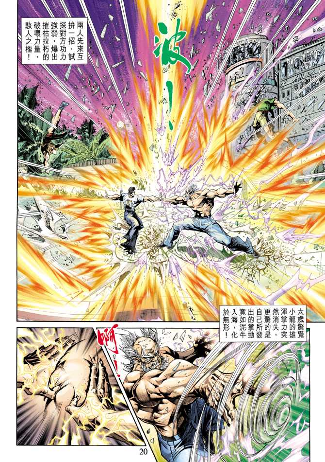 《新著龙虎门》漫画最新章节第222回免费下拉式在线观看章节第【19】张图片