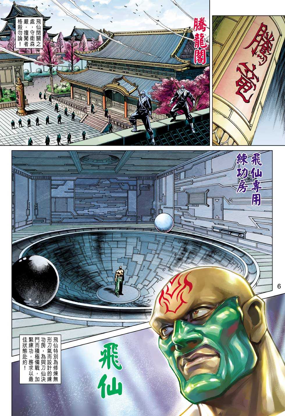 《新著龙虎门》漫画最新章节第400回免费下拉式在线观看章节第【5】张图片