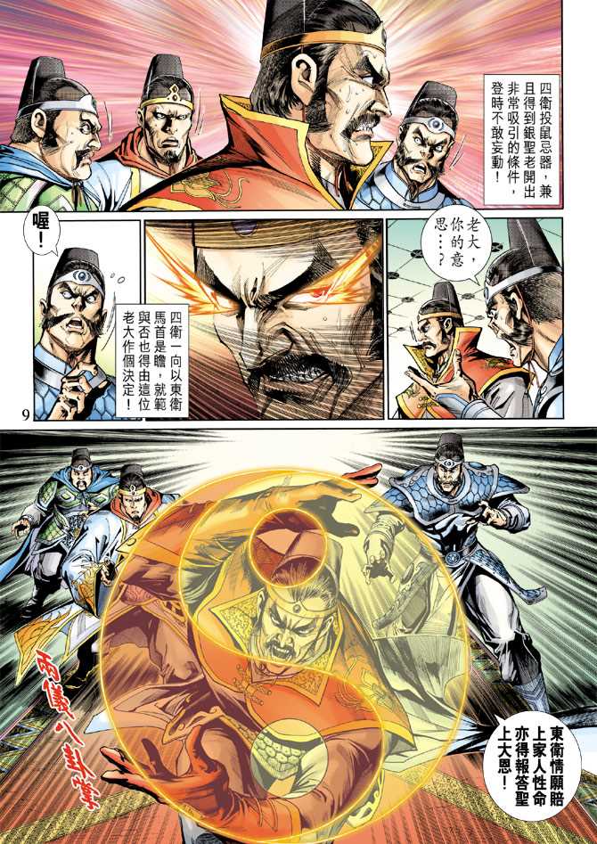 《新著龙虎门》漫画最新章节第264回免费下拉式在线观看章节第【9】张图片