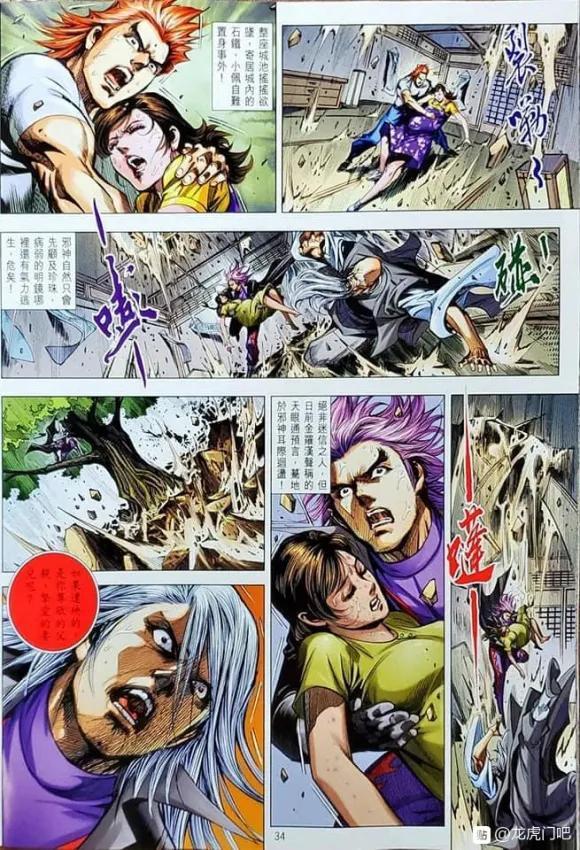 《新著龙虎门》漫画最新章节第1052卷免费下拉式在线观看章节第【29】张图片