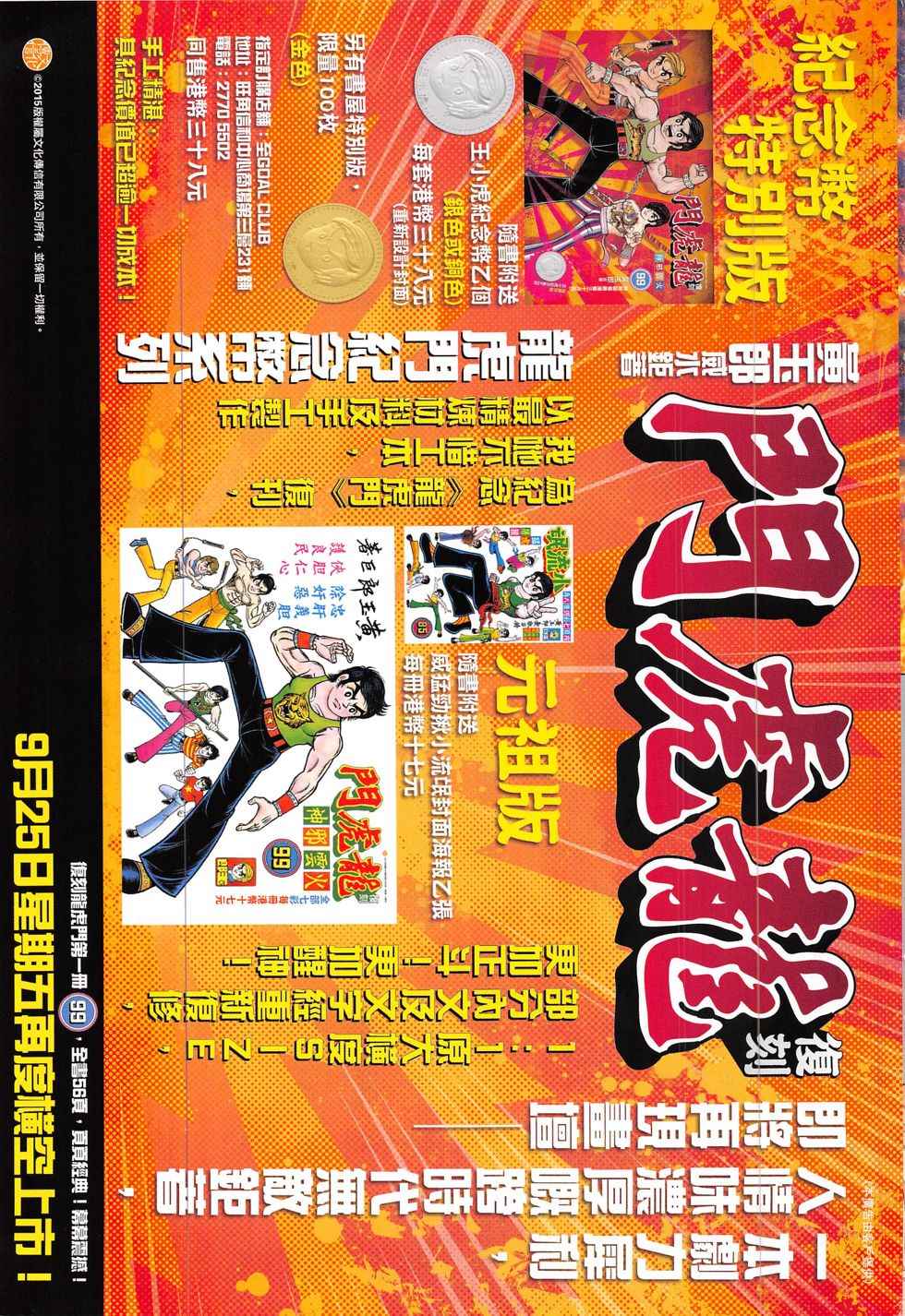 《新著龙虎门》漫画最新章节第801回免费下拉式在线观看章节第【35】张图片