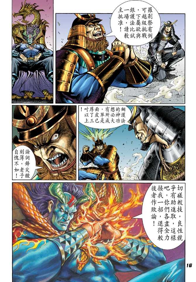 《新著龙虎门》漫画最新章节第53回免费下拉式在线观看章节第【15】张图片