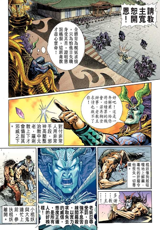 《新著龙虎门》漫画最新章节第53回免费下拉式在线观看章节第【14】张图片