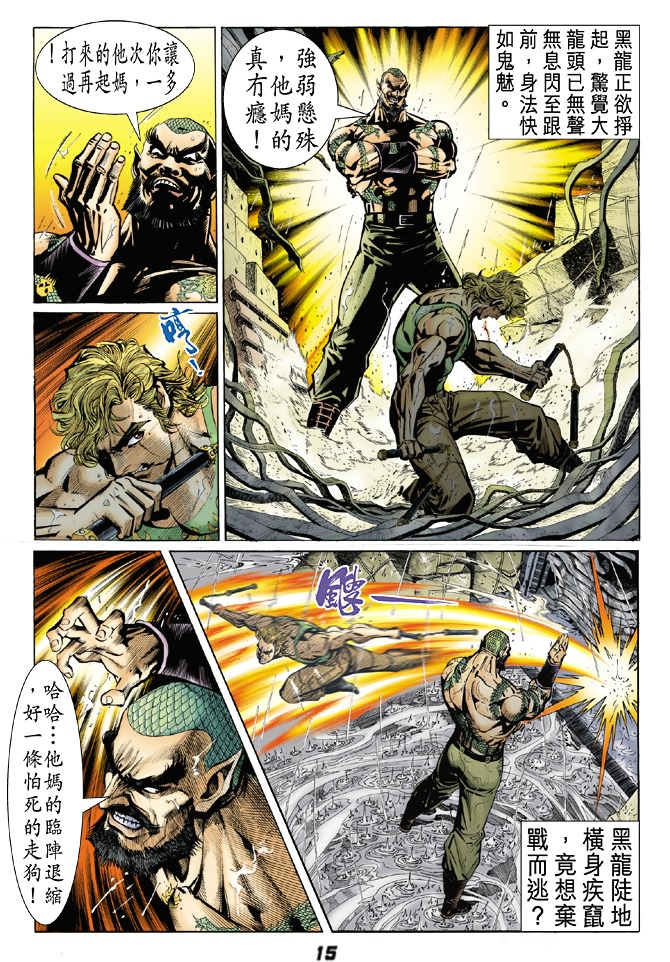 《新著龙虎门》漫画最新章节第28回免费下拉式在线观看章节第【13】张图片