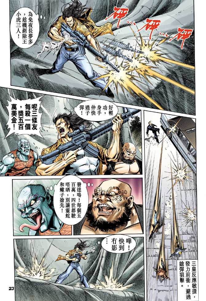 《新著龙虎门》漫画最新章节第62回免费下拉式在线观看章节第【22】张图片