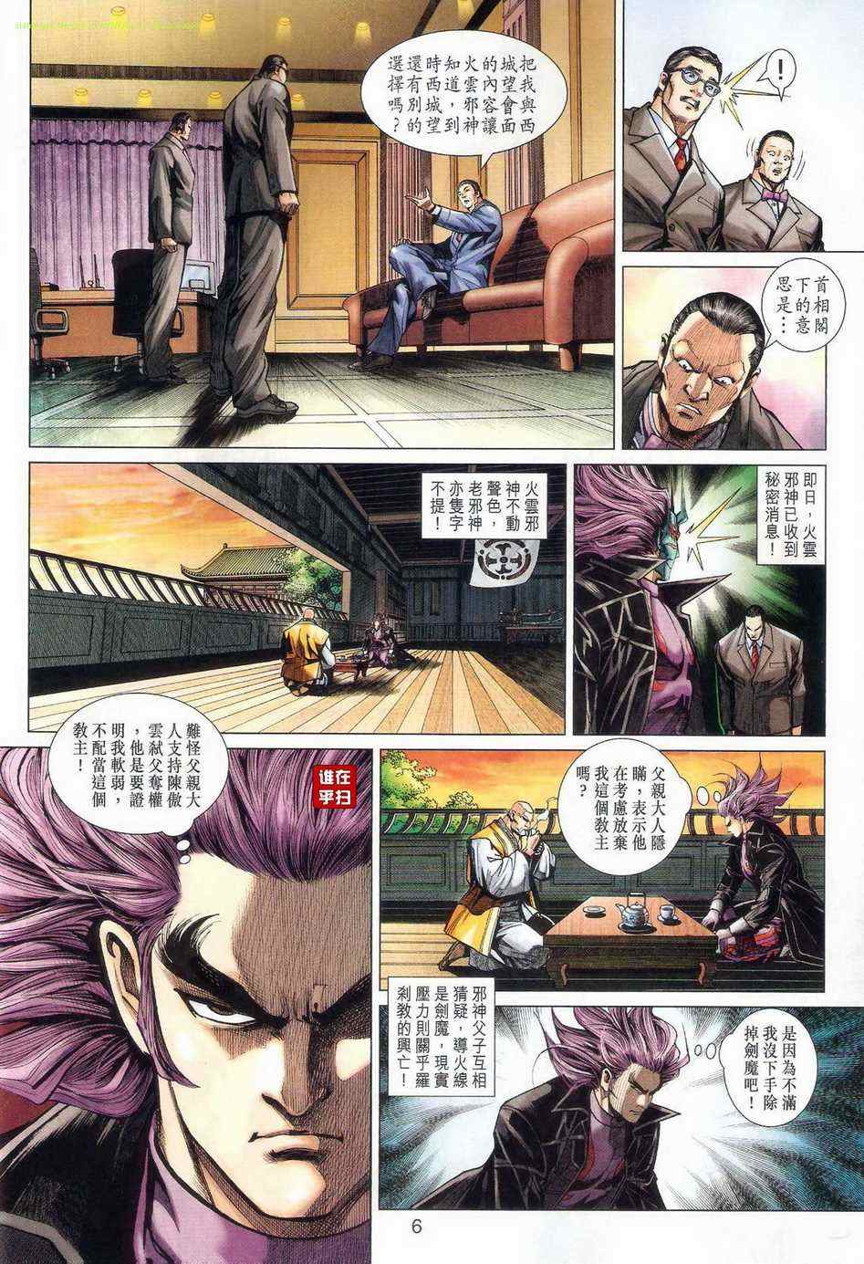 《新著龙虎门》漫画最新章节第471回免费下拉式在线观看章节第【6】张图片