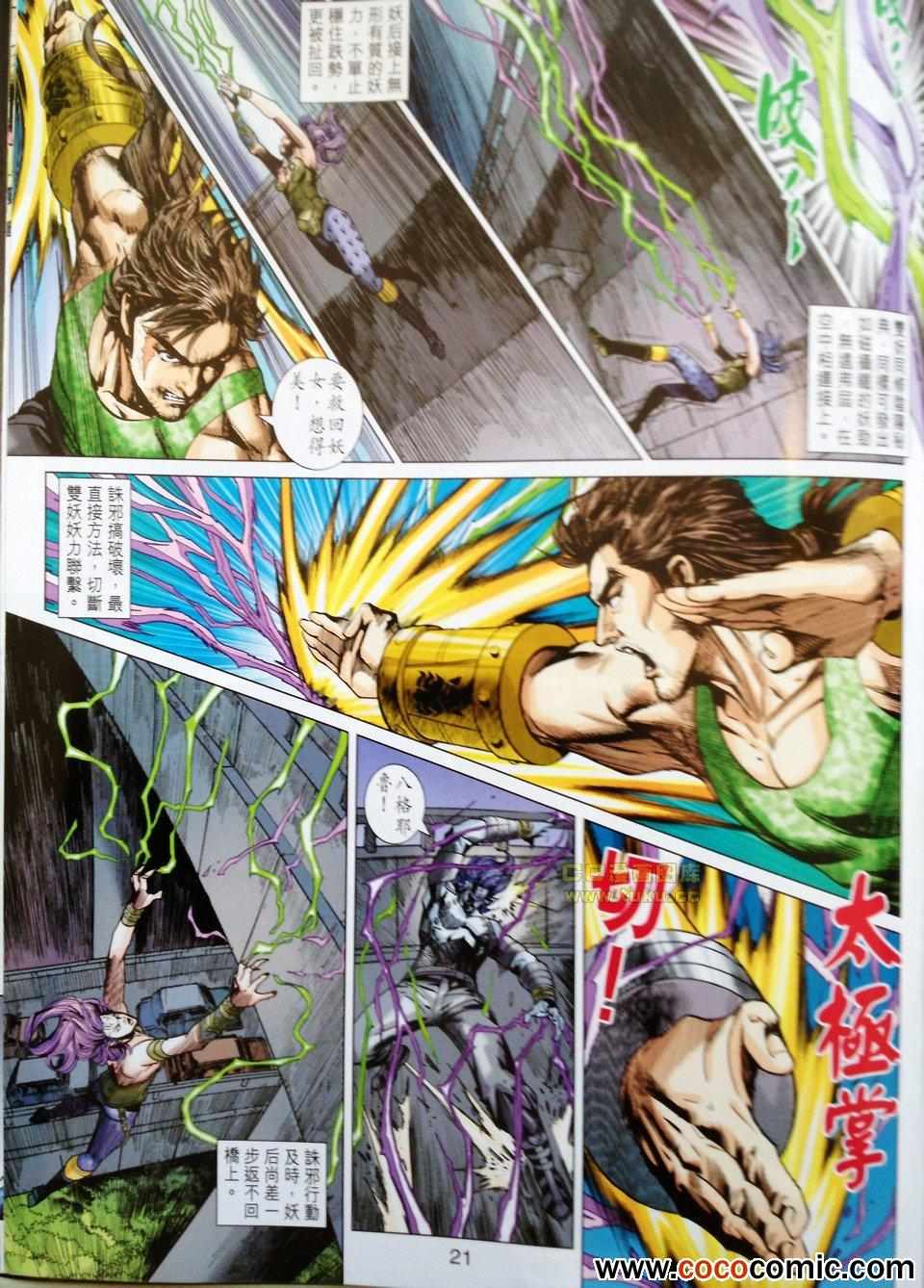 《新著龙虎门》漫画最新章节第680回免费下拉式在线观看章节第【21】张图片