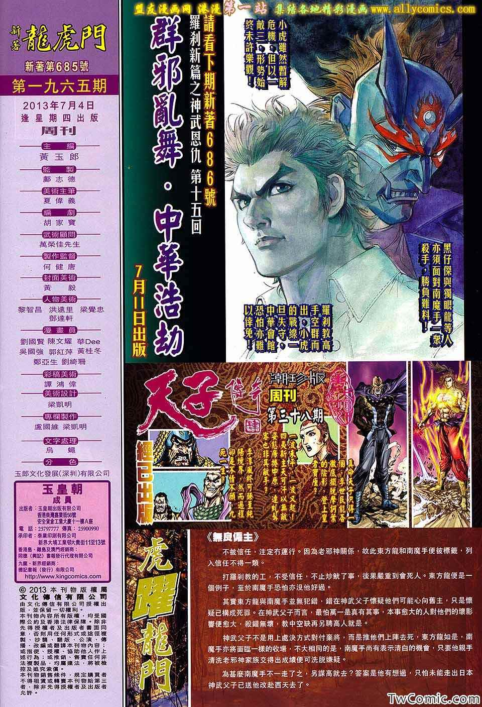 《新著龙虎门》漫画最新章节第685回免费下拉式在线观看章节第【32】张图片