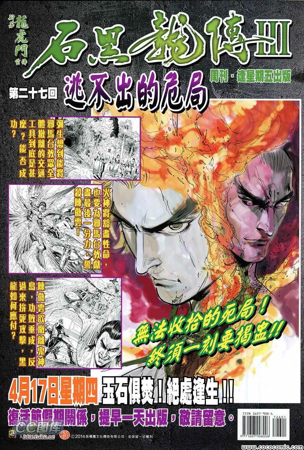 《新著龙虎门》漫画最新章节第726回免费下拉式在线观看章节第【36】张图片