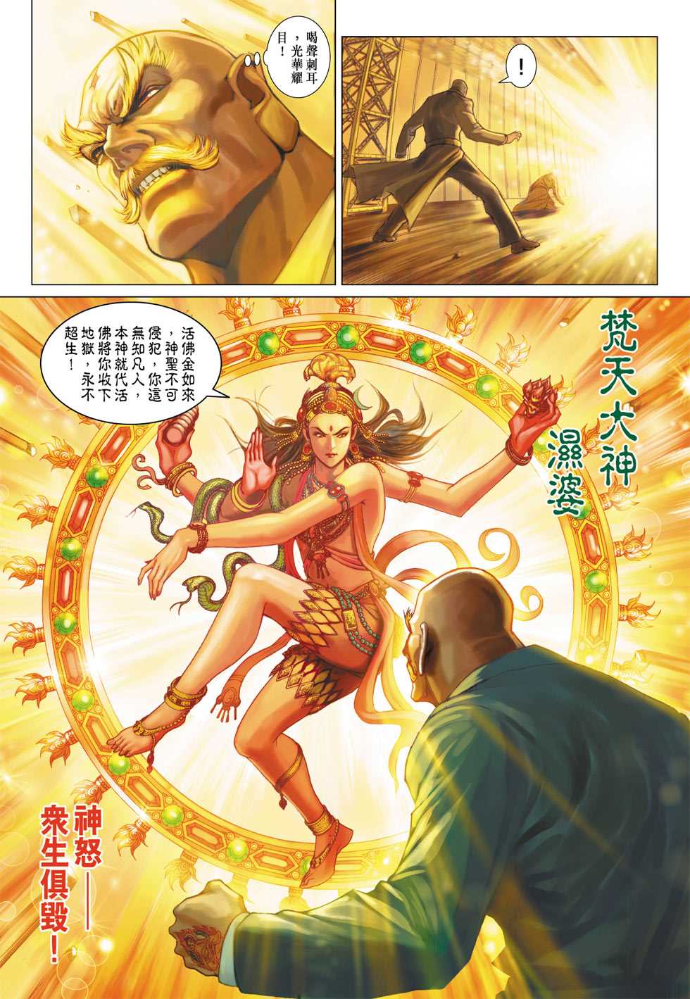 《新著龙虎门》漫画最新章节第372回免费下拉式在线观看章节第【32】张图片