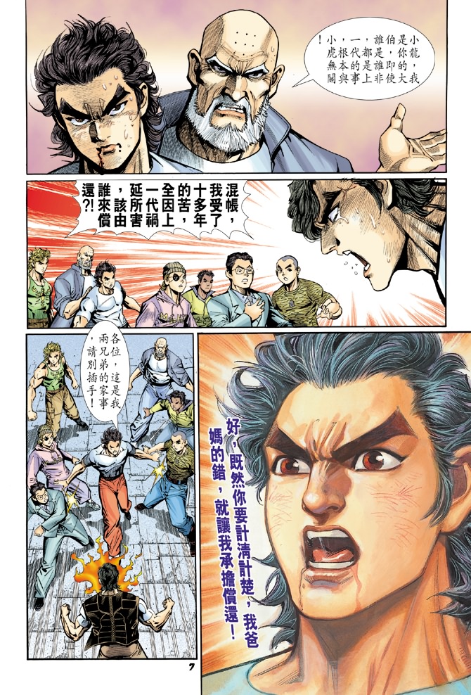 《新著龙虎门》漫画最新章节第16回免费下拉式在线观看章节第【6】张图片