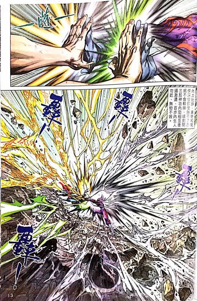 《新著龙虎门》漫画最新章节第999卷免费下拉式在线观看章节第【13】张图片