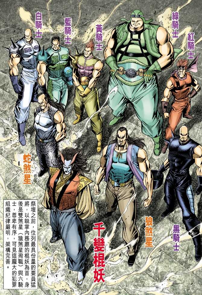 《新著龙虎门》漫画最新章节第52回免费下拉式在线观看章节第【16】张图片